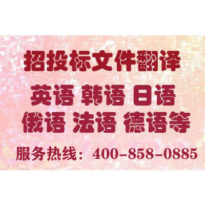 上海標(biāo)書翻譯收費(fèi)標(biāo)準(zhǔn)如何 每個(gè)公司都一樣嗎