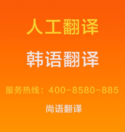 韓語(yǔ)文件翻譯成中文價(jià)格1000字多少錢，韓語(yǔ)翻譯按什么標(biāo)準(zhǔn)收費(fèi)