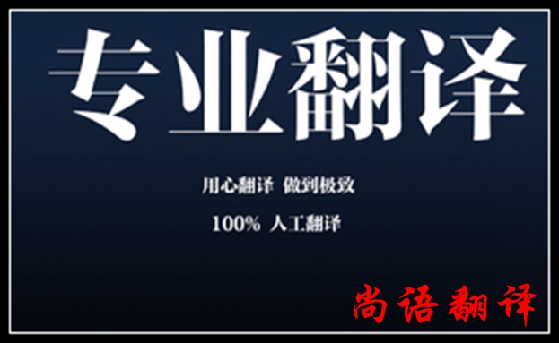 人工翻譯價(jià)格怎么收費(fèi)，有沒有什么標(biāo)準(zhǔn)