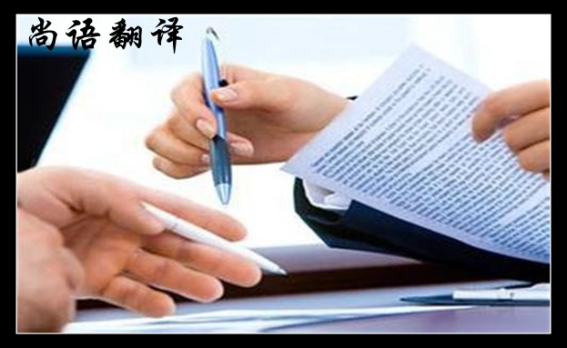 北京俄語(yǔ)合同翻譯收費(fèi)標(biāo)準(zhǔn)及合同翻譯報(bào)價(jià)明細(xì)表