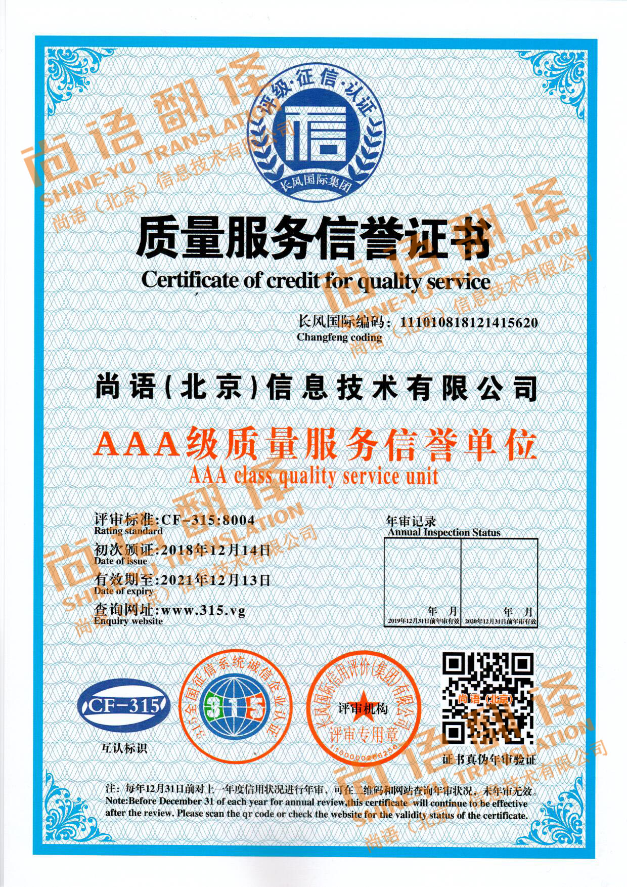 質(zhì)量服務(wù)信譽(yù)證書(shū)