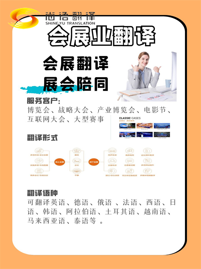  北京專業(yè)會(huì)展業(yè)翻譯公司|尚語翻譯：專業(yè)會(huì)展翻譯解決方案提供商
