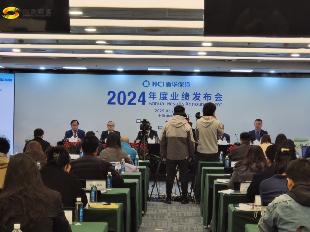 尚語翻譯助力"新華健康"2024業(yè)績發(fā)布會 同聲傳譯服務獲高度贊譽