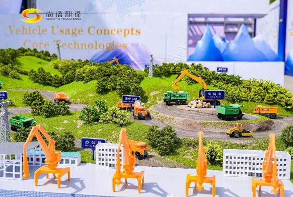 尚語翻譯助力2025同力重工全球客戶節(jié)