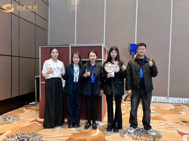 專業(yè)同聲傳譯翻譯公司|尚語翻譯助力2025業(yè)態(tài)地區(qū)數(shù)據鏈客戶大會